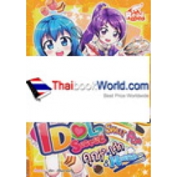 Idol Secret - Sweet Pop คุกกี้ เค้ก & Muffin (ฉบับการ์ตูน)