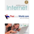 คู่มือใช้งานง่ายๆ Internet ทุกที่ ทุกเวลา ทุกอุปกรณ์ Update 2015