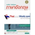 แนะวิธีคิดพิชิตข้อสอบ ภาษาอังกฤษ ป.6 & สอบเข้า ม.1 มั่นใจเต็ม 100