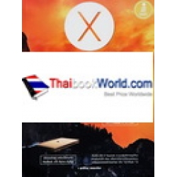 คู่มือใช้งาน Mac OS X Yosemite & iLife/iWork ฉบับสมบูรณ์