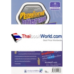 ตะลุยโจทย์ คณิตศาสตร์ เพิ่มเติม ม.2