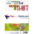 แนวข้อสอบภาษาไทย O-NET ป.6
