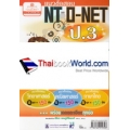 แนวข้อสอบ NT และ O-NET ป.3 รวมวิชา