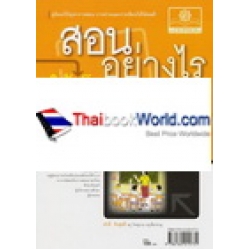 สอนอย่างไร ให้เด็กอ่านออก อ่านได้ อ่านคล่อง อ่านเป็น เขียนได้ เขียนคล่องและเขียนเป็น  สอนอย่างไร ให้เด็กอ่านออก อ่านได้ อ่านคล่อง อ่านเป็น เขียนได้ เขียนคล่องและเขียนเป็น