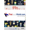 พิชิตสังคม O-NET ม.6 (ฉบับเร่งรัด เอาอยู่หมัดใน 5 วัน)