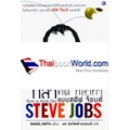 กล้าคิด กล้าทำ แบบสตีฟ จ็อบส์