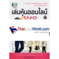 เล่นหุ้นออนไลน์ Step by Step