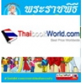 พระราชพิธีสิบสองเดือน (ฉบับการ์ตูน)