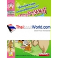 พระอานนท์ ผู้เป็นเลิศด้านพหูสูตและปรนนิบัติพระพุทธเจ้า (ฉบับการ์ตูน)