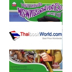 พระบาทสมเด็จพระพุทธยอดฟ้าจุฬาโลกมหาราช ปฐมกษัตริย์แห่งราชวงศ์จักรี พระบาทสมเด็จพระพุทธยอดฟ้าจุฬาโลกมหาราช ปฐมกษัตริย์แห่งราชวงศ์จักรี