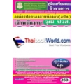 คู่มือเตรียมสอบ เจ้าพนักงานธุรการ ระดับ 2 องค์กรปกครองส่วนท้องถิ่น (อปท.) วุฒิ ปวส. (สรุป+ข้อสอบ) ล่าสุด