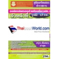 คู่มือเตรียมสอบ เจ้าหน้าที่ธุรการ ระดับ 1 องค์กรปกครองส่วนท้องถิ่น (อปท.) ภาค ข. (อ.บ.ต.) วุฒิ ปวช. (สรุป+ข้อสอบ) ล่าสุด