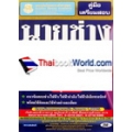 คู่มือเตรียมสอบ นายช่างไฟฟ้า ระดับ 2 (วุฒิ ปวส.) ความรู้ความสามารถที่ใช้เฉพาะตำแหน่ง (ภาค ข.)