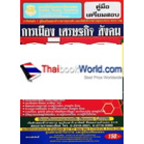 สินค้าส่งออกของไทย 10 อันดับ 2567