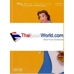 โฉมงามกับเจ้าชายอสูร : Beauty and The Beast (ปกแข็ง)