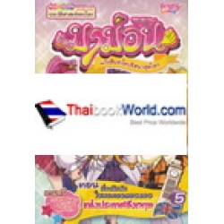 มาม่อน แก๊งสืบซ่าไขปริศนาสุดโลก เล่ม 5 ตอน เรื่องลึกลับในหอคอยลอนดอนแห่งประเทศอังกฤษ (ฉบับการ์ตูน) มาม่อน แก๊งสืบซ่าไขปริศนาสุดโลก เล่ม 5 ตอน เรื่องลึกลับในหอคอยลอนดอนแห่งประเทศอังกฤษ (ฉบับการ์ตูน)