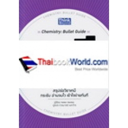 เคมี เล่มเดียวจบ เคมี เล่มเดียวจบ