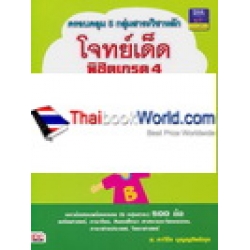 โจทย์เด็ดพิชิตเกรด 4 ประถม 1 โจทย์เด็ดพิชิตเกรด 4 ประถม 1