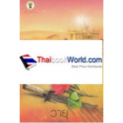 เพลิงทราย ไฟรัก