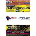 คู่มือสอบนายทหารสัญญาบัตรกองทัพไทย