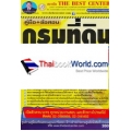 คู่มือสอบเจ้าพนักงานการเงินและบัญชี กรมที่ดิน