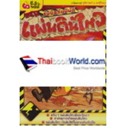 รับมือภัยพิบัติ ตอน แผ่นดินไหว (ฉบับการ์ตูน) รับมือภัยพิบัติ ตอน แผ่นดินไหว (ฉบับการ์ตูน)