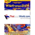 พันท้ายนรสิงห์ (ฉบับการ์ตูน)