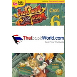 ด็อกเตอร์ เอ็กซ์ เดวิล หมอปีศาจพิฆาตโรค 6 ตอน หมอปีศาจบำบัดภูมิแพ้ (ฉบับการ์ตูน) ด็อกเตอร์ เอ็กซ์ เดวิล หมอปีศาจพิฆาตโรค 6 ตอน หมอปีศาจบำบัดภูมิแพ้ (ฉบับการ์ตูน)