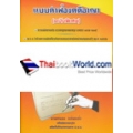 แบบคำฟ้องคดีอาญา (ฉบับพิเศษ)