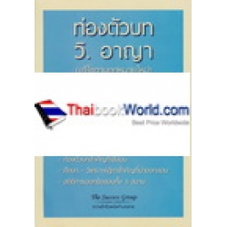 ท่องตัวบท วิ.อาญา (แก้ไขตามกฎหมายใหม่)
