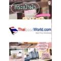 กระเป๋าสารพัดแบบ +แพทเทิร์น