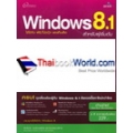 Windows 8.1 สำหรับผู้เริ่มต้น