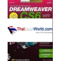 ออกแบบและสร้างเว็บสวยด้วย Dreamweaver CS6 สำหรับผู้เริ่มต้น +CD-ROM