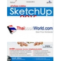 สร้างโมเดล 3 มิติด้วย SketchUp 2015 ฉบับสมบูรณ์ +DVD-ROM