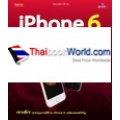 iPhone 6 ฉบับสมบูรณ์ + แอพสำคัญที่พลาดไม่ได้