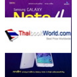 คัมภีร์ Samsung Galaxy Note 4 ฉบับสมบูรณ์ + แอพสำคัญที่พลาดไม่ได้
