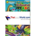 ไดโนเสาร์กับ ABC