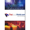 บุพเพรักกับดักปรารถนา