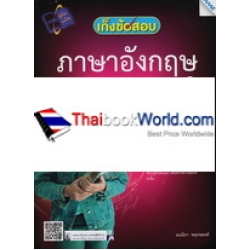 เก็งข้อสอบภาษาอังกฤษ ม.3 เก็งข้อสอบภาษาอังกฤษ ม.3