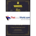 คิดเป็น ชีวิตเปลี่ยน