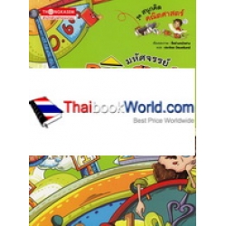 มหัศจรรย์คณิตศาสตร์รอบโลก มหัศจรรย์คณิตศาสตร์รอบโลก