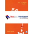 คิดไม่ต้องเค้น : The Accidental Creative