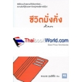 ชีวิตมั่งคั่งด้วยกระเป๋าสตางค์ใบเดียว