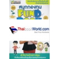 สนุกกองทุน Fund Book