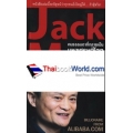 Jack Ma คนธรรมดาที่กลายเป็นมหาเศรษฐีโลกในพริบตา