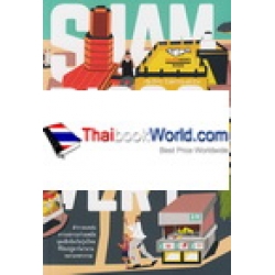 Siam Discovery สยาม มนุษย์ สถิตย์