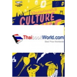 Culture Strike : ไม่ไทยแลนด์ ทำแทนไม่ได้