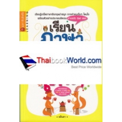 เรียนภาษาจากข้อความโดนๆ เรียนภาษาจากข้อความโดนๆ