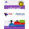 พิชิตข้อสอบสบายๆ ใน 3 วัน คณิตศาสตร์ ประถม