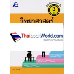 พิชิตข้อสอบสบายๆ ใน 3 วัน วิทยาศาสตร์ ม.ต้น พิชิตข้อสอบสบายๆ ใน 3 วัน วิทยาศาสตร์ ม.ต้น